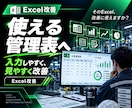 製造現場で使えるExcel管理表を作成します 入力するだけのExcelを改善に使えるフォーマットへ イメージ1