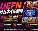 UEFN島のサムネイルを制作しますます 累計700万プレイの経験から、ゲーム内容が伝わる見せ方を設計 イメージ1