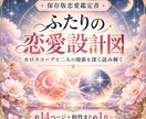 ふたりの恋愛設計図を星から読み解きます 相性だけで終わらない保存版の恋愛鑑定書です イメージ1