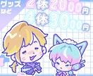 SDイラストを描きます ゆるゆるミニイラスト.ᐟ.ᐟ追加毎にオトクに.ᐟ イメージ1