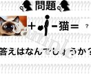格安☆オリジナルなぞなぞ作成致します 画像付き、編集、加工お任せ下さい。 イメージ1