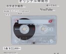 初回限定】あなただけの楽曲を。編曲します 様々な用途でお使い可能なカラオケ音源を制作します！ イメージ1