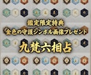 九梵六相占で百八の相克を紐解き未来を占います 九つの梵字と六相（地水火風雷天）から運命の打開策を導きます。 イメージ2