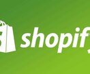 ShopifyであなただけのECサイト作ります coconalaスタート限定価格。 イメージ1