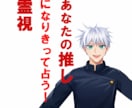 あなたの推しになりきって霊視結果を伝えます キャラからの夢手紙のような鑑定結果をお届け イメージ1