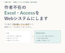 作者不在のExcel・AccessをWeb化します 読み解いてから移すので、業務のルールを取りこぼしません イメージ1