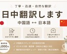 中国語を自然な日本語に丁寧に翻訳・添削します ネイティブが自然で読みやすく仕上げます イメージ1