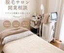 現役アパートサロンオーナーが開業相談に乗ります アパートサロン経営4年目！リアルな内容お伝えします！ イメージ1