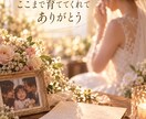 結婚式や誕生日に贈るオリジナルソング作ります あなたの大切な記念日を彩る一曲を。 イメージ6