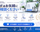 成果につながるLPをデザインから制作します 構成・デザイン・コーディングまで一括対応｜販売・サービス集客 イメージ10
