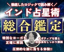 インド占星術総合鑑定 徹底したロジックで占います 出生図から特別なヨーガを見抜き、ダシャーへの影響まで解説!! イメージ1