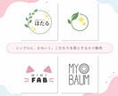 シンプルでかわいいロゴを制作します 想いやこだわりを、親しみやすく伝わる形に仕上げます イメージ1