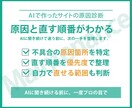 AIで作ったサイトの崩れ・不具合を直します AIに聞いても直らなかった崩れ、原因を特定して直す順番まで イメージ3