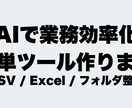 AIで業務効率化ツール作成をお手伝いします ChatGPTを活用して簡単な業務ツールを作ります イメージ1