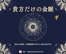 太陽星座と月星座から金脈を紐解く鑑定書作ります あなたの才能が眠ったままではもったいない！西洋占星術から解く イメージ1