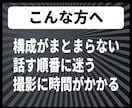 YouTube台本作成｜動画構成で伝えやすくします まず1本、動画構成がまとまらない方へ｜順番整理から対応 イメージ2