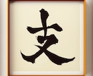 お好きな言葉を筆文字で表現します 漢字/平仮名/カタカナ/アルファベット、文字なら何でもOK！ イメージ3