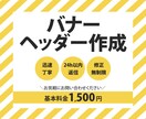 目にとまる！バナー、SNS・WEB画像作成します 迅速丁寧！格安なのに高品質なサービスを提供します♪ イメージ2