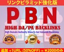 新生リンクピラミッド型強力PBNでSEO対策します 限定オファー☆追加＋１URL２０００円のみ！【５０％OFF】 イメージ9