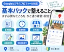 Googleマップ対策でお店情報を整えます 営業時間・写真・説明文など、まず必要なところを設定します イメージ3