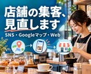 個人店向けにWeb集客・SNS改善案を作ります お店の魅力が伝わる改善案を作成 イメージ1
