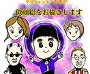 お子様から年配の方まで可愛いい似顔絵をお描きします 笑顔になれる似顔絵を思い出の記念にプレゼントしましょう イメージ1
