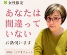 あなたは間違っていない。お話伺います 18年1万人以上の相談実績｜頑張るあなたの心を軽くします イメージ1