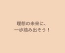 心からやりたいことを見つけるコーチングをします 私らしいライフワークバランスで輝く毎日を手に入れる イメージ8