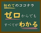 ズルいココナラ攻略法！あなたの夢が叶う秘密教えます マネするだけでOK！初めての人でもわかりやすいカンニング教材 イメージ1