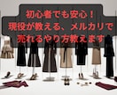 物販でなぜ？初心者でも稼げるのか？を教えます PDF資料でわかりやすく解説！個別コンサルも可能！ イメージ2