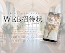 スマホ対応の結婚式WEB招待状作成します ＼ふたりらしさを形にするオーダーメイドデザイン／ イメージ1