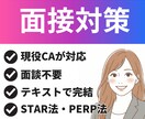 転職サポート◎面接対策の添削をします 現役キャリアアドバイザーが面接対策のサポートをします！ イメージ1