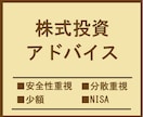 少額・分散・安全重視の株投資ノウハウを提供します 安全重視で年10％の利益を目指す少額から始める投資アドバイス イメージ1