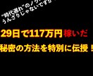 スマホ一台だけで117万円稼いだ方法を教えます ”時代遅れ”のノウハウを買い漁る日々から抜け出しましょう イメージ1