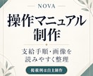 支給手順から操作マニュアルを整えます まず1ページから、操作手順を伝わる形に整えます イメージ1