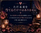 恋愛の悩みを丁寧に読み解きます ―　相手の気持ち・今後の流れ・恋愛の迷いに対応　― イメージ4