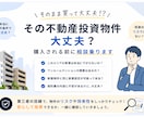 不動産投資前に物件診断！リスク回避をサポートします 【投資初心者・中級者向け】家賃相場しっかり確認していますか？ イメージ2
