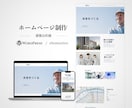 WordPressでホームページを制作します 個人事業主様・副業を始めたい方、お気軽にご相談ください！ イメージ3