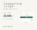 小さなWebアプリ・便利ツールを制作します 計算・集計・記録を、使いやすい専用ツールに イメージ1