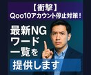 アカウント停止対策 最新NGワード一覧を提供します 無在庫セラー向け NGワード/メーカ警告/規制商品データ一覧 イメージ1
