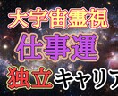 バサラ先生が霊性仕事運を占います 大宇宙霊視により仕事運を占わせていただきます イメージ2