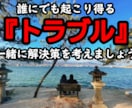 誰にも言えないトラブル、一緒に解決策を探します 時間は解決してくれません。豊富な経験と知恵でサポートします。 イメージ1