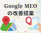 GoogleMAPのMEOを改善提案します ローカル集客UP！インバウンドの集客も見込めます！！ イメージ1