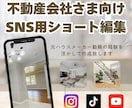 元ハウスメーカー社員が不動産向けの縦長動画作ります 不動産勤務経験者の視点でSNS用ショート動画を作成致します！ イメージ1