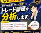 トレード履歴から負けパターンを分析します 感情や癖を見える化して改善点をご提案します イメージ1
