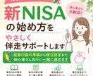 新NISAデビューを6週間で伴走サポートします 口座開設から何をいくら積立するか決めて設定まで一緒に進めます イメージ1