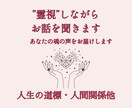 今すぐ話したい方へ、あなたの心へ優しく寄り添います うまく話せなくても大丈夫、霊視しながらお話をお伺いします イメージ3