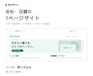 個人や小さな会社の1ページサイトを作ります 2万円でスマホ対応。文章と写真をご用意ください イメージ1