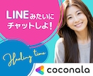 30分集中チャット｜隙間時間に気軽にお話しできます LINE感覚でOK◎ サクッと話して、ちょっとスッキリ✨️ イメージ1