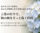 言葉の調律で胸の棘を抜く、おだやかな安心を届けます 【傷ついたあなたへ】あの人に会う必要はありません。 イメージ1